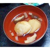 お麩と椎茸のお吸い物